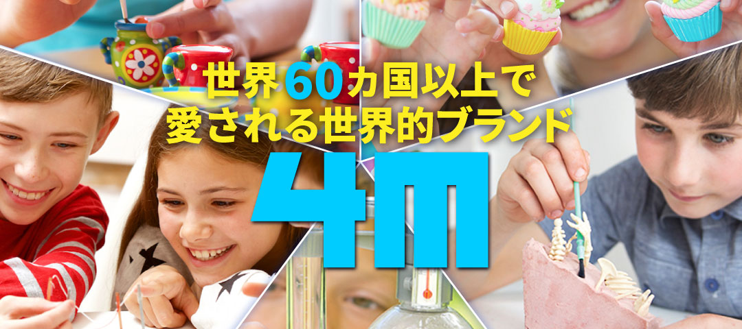 4M（フォーエム）の実験・工作キット