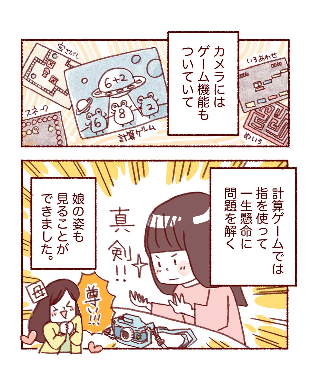 @3mama__chan エピソード p.5