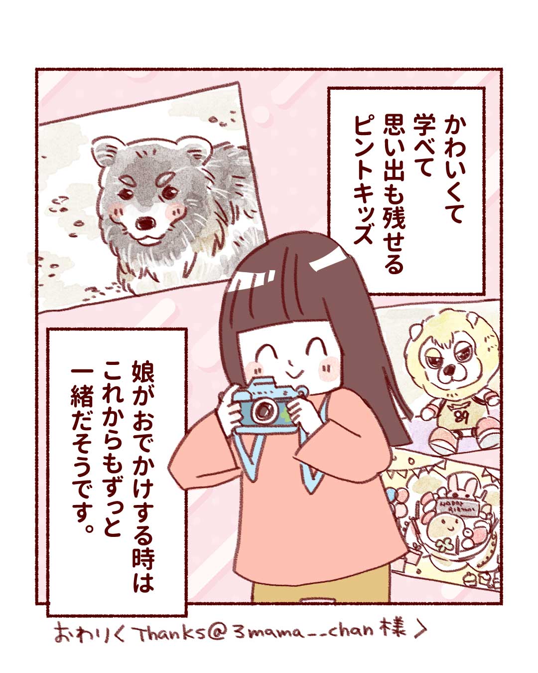 @3mama__chan エピソード p.6