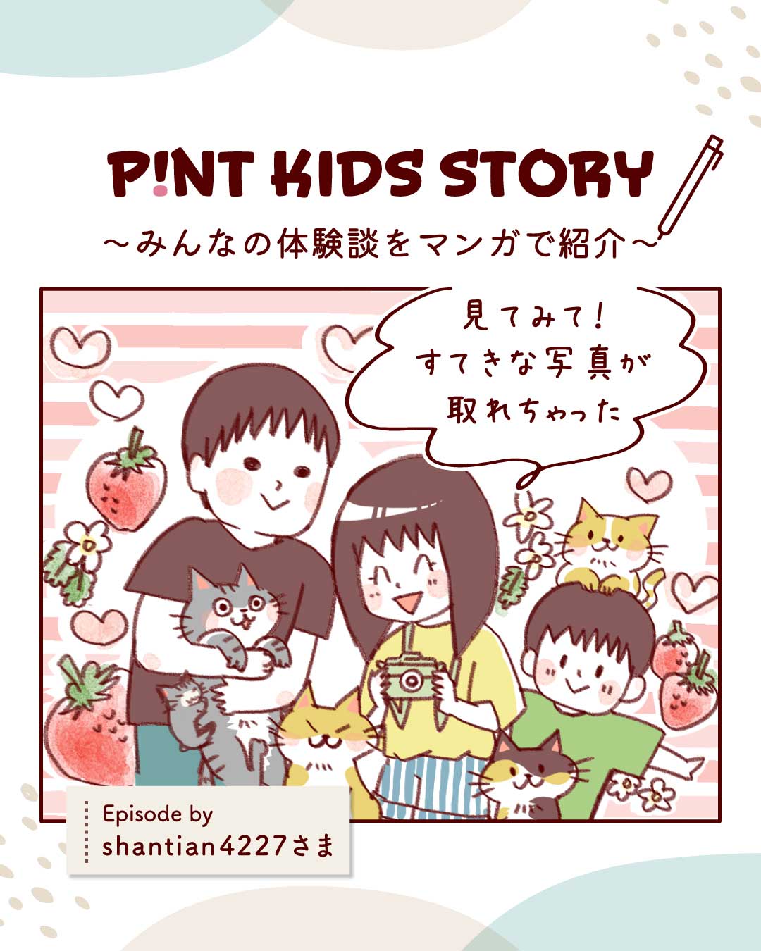 shantian4227 エピソード