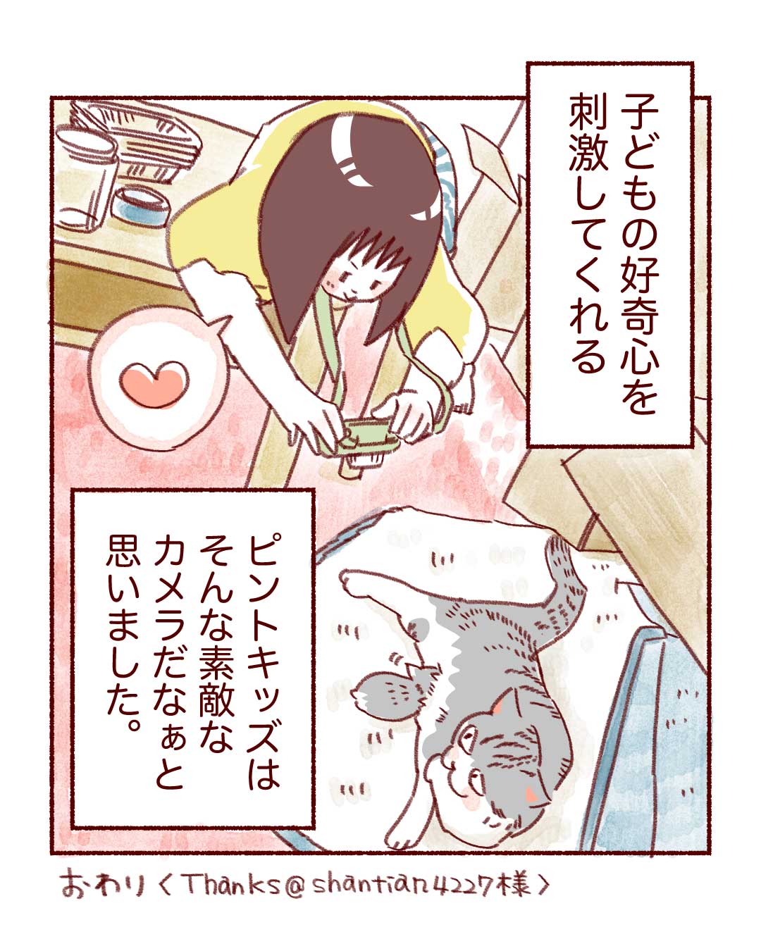 @shantian4227 エピソード p.5