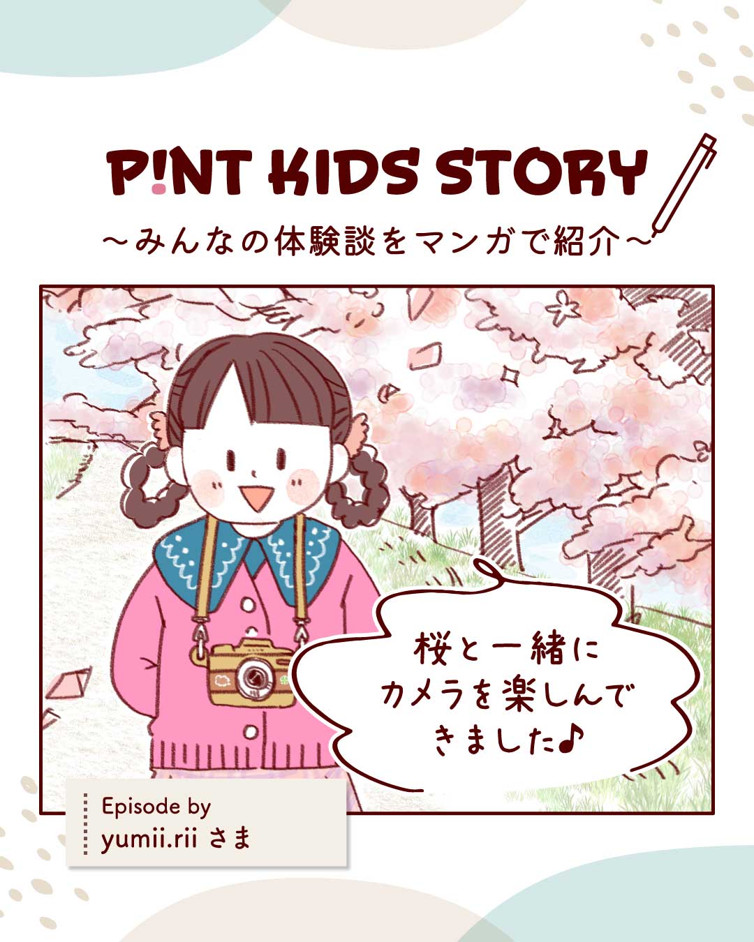 yumii.rii エピソード