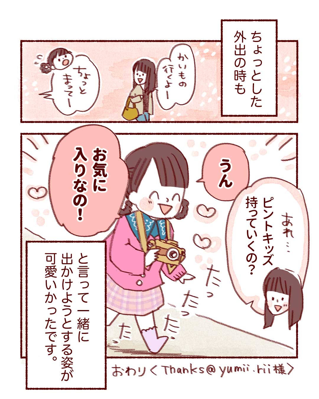 @yumii.rii エピソード p.4
