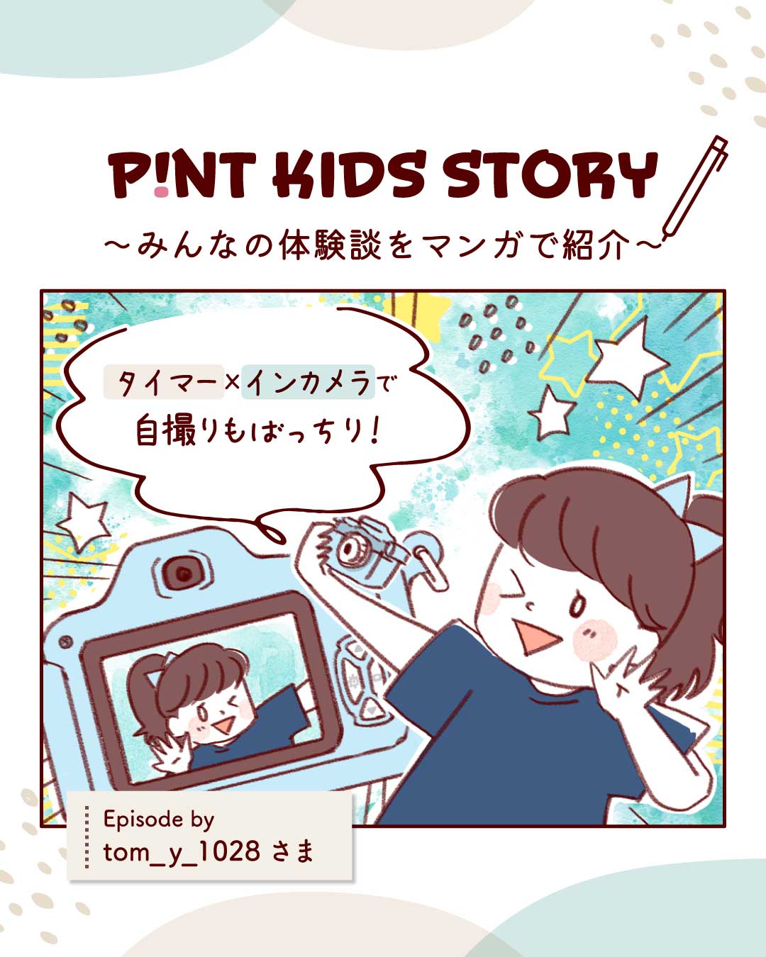 tom_y_1028 エピソード