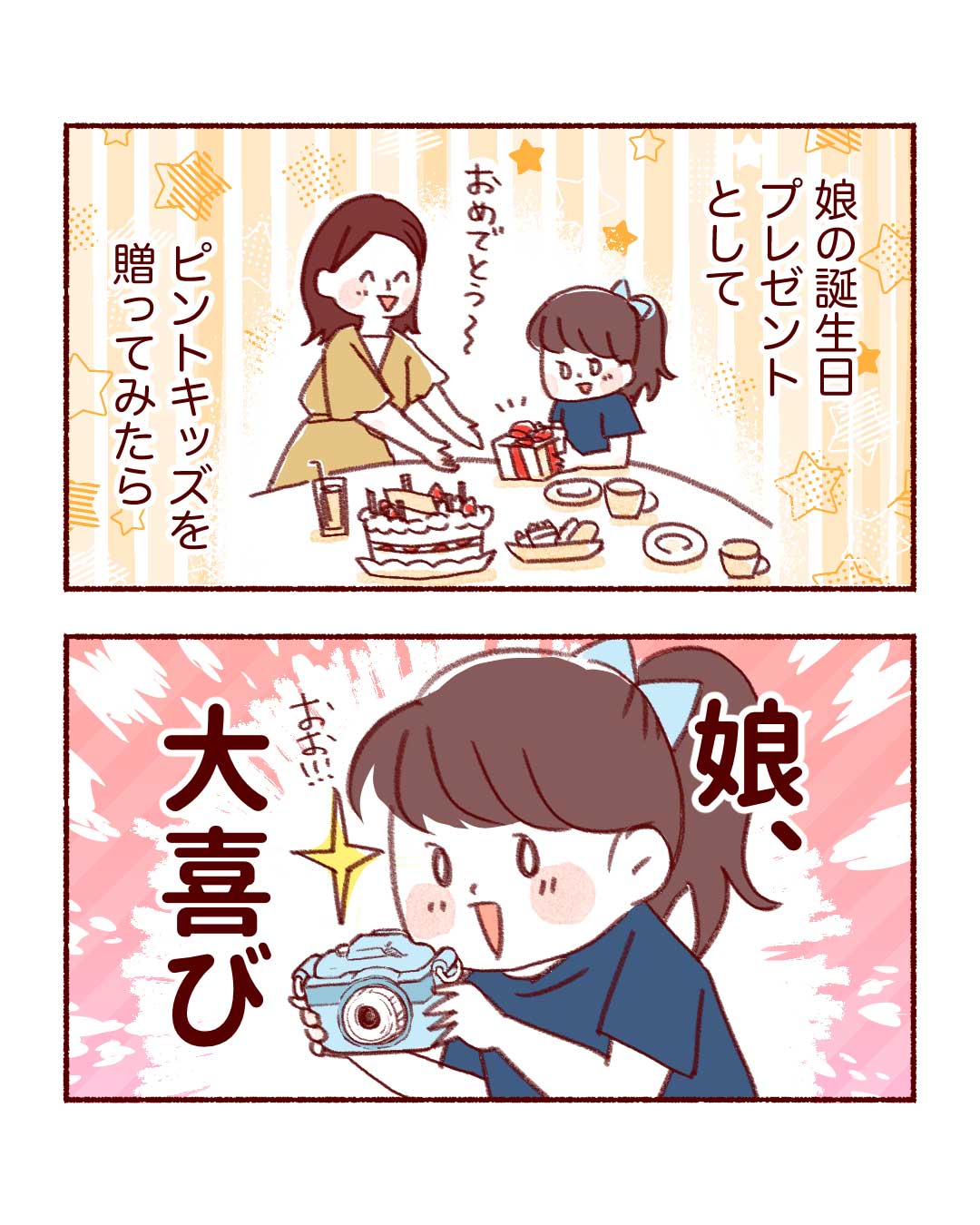 @tom_y_1028 エピソード p.1