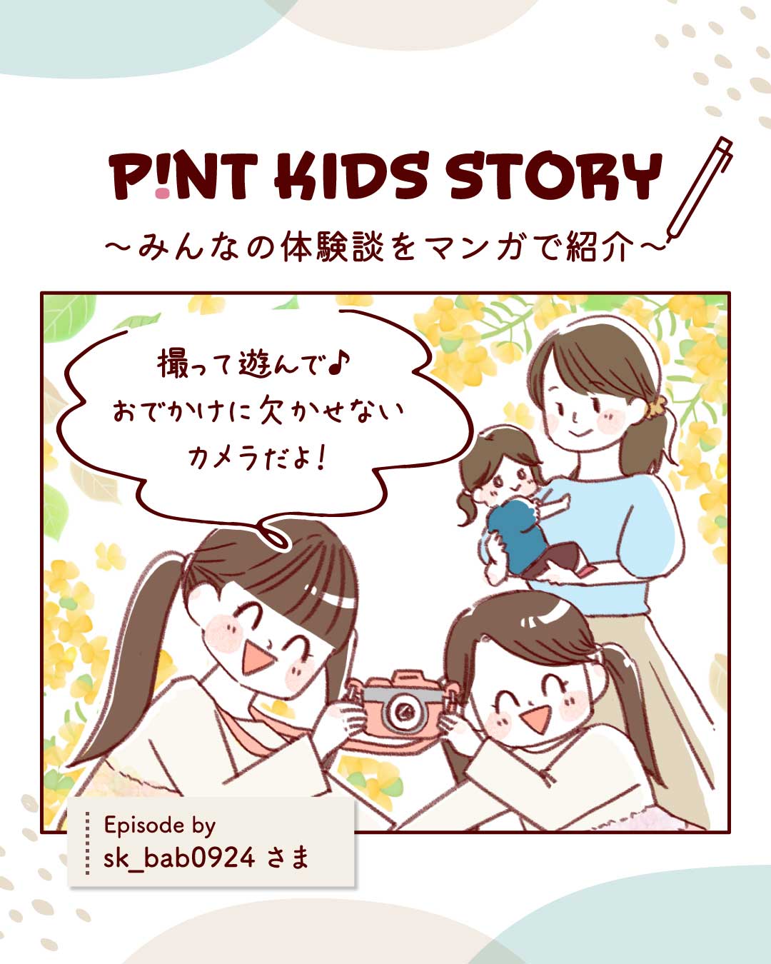 sk_bab0924 エピソード