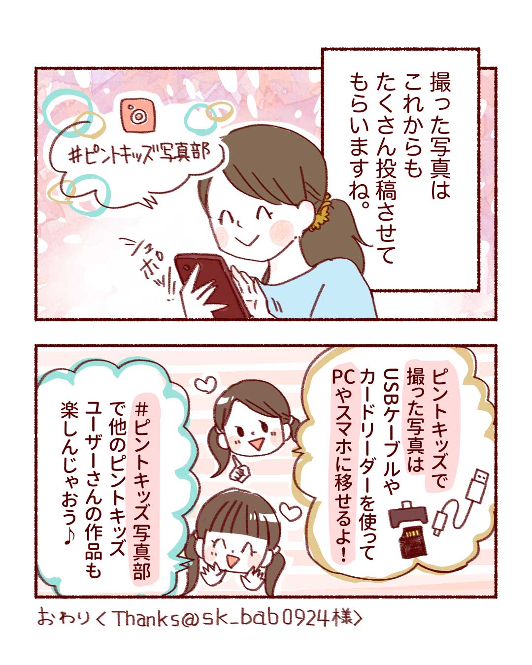 @sk_bab0924 エピソード p.5