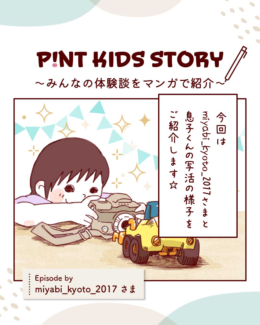 kyoto_miyabi_2017 エピソード