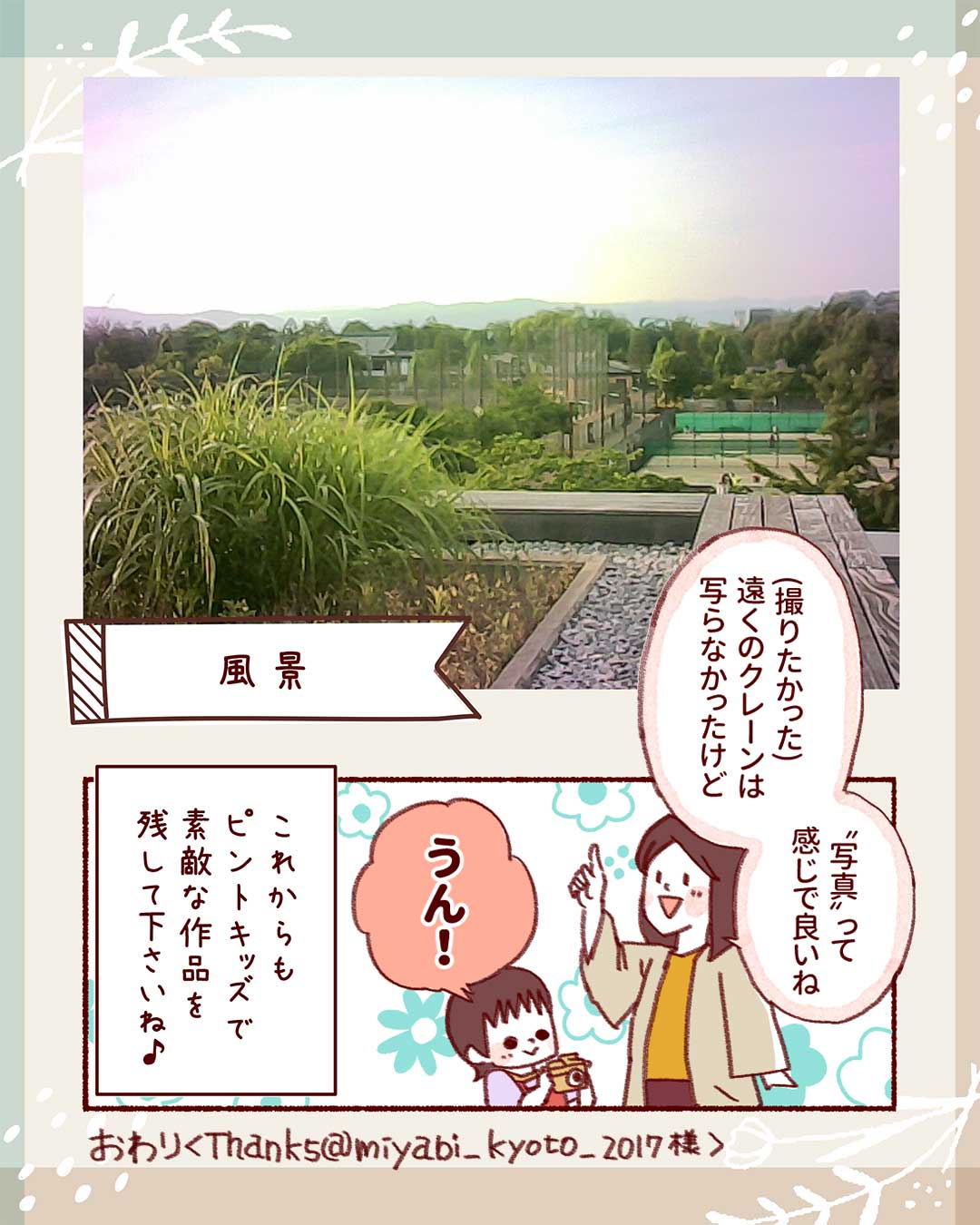 @kyoto_miyabi_2017 エピソード p.7