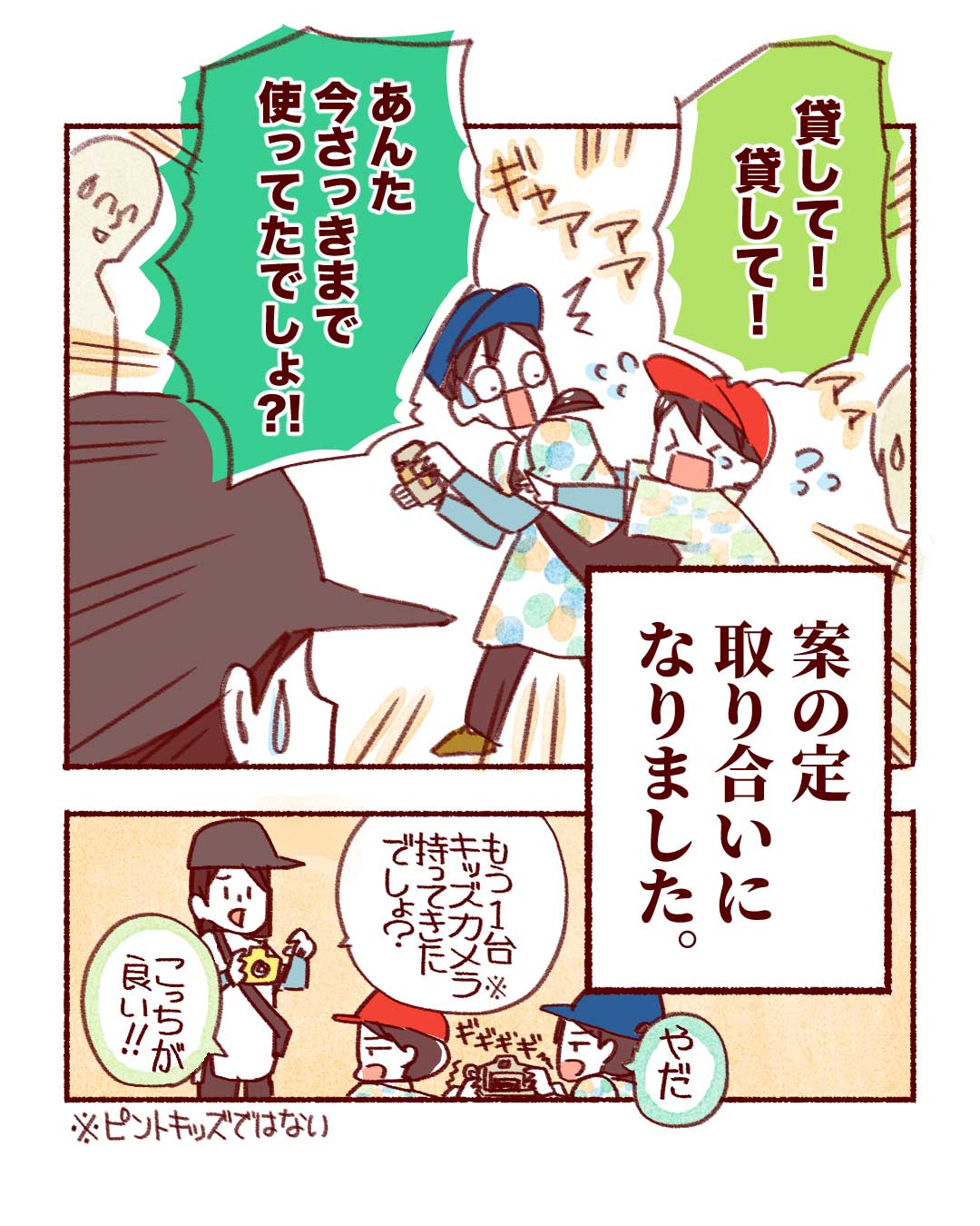 @aya3042nami エピソード p.2