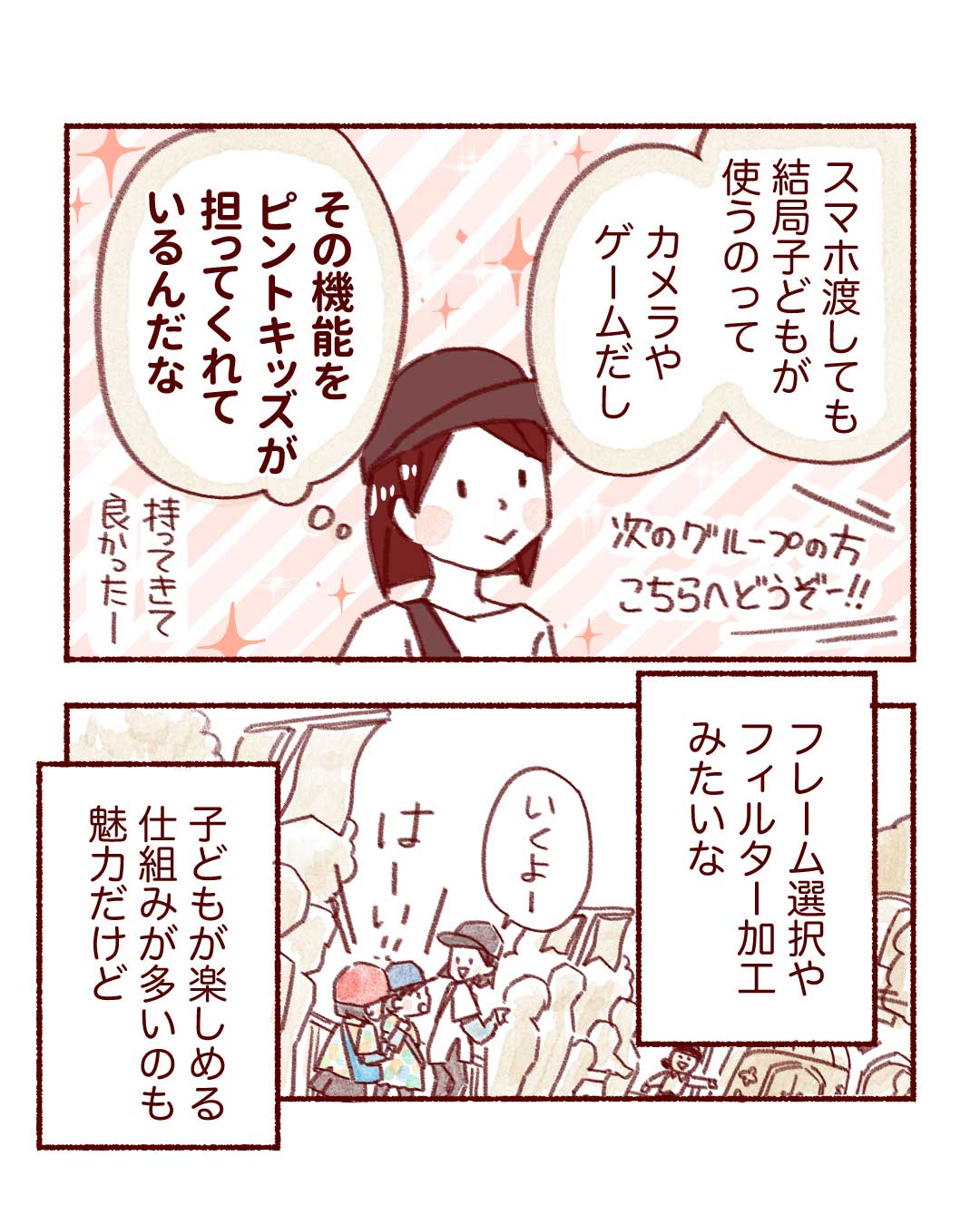 @aya3042nami エピソード p.5
