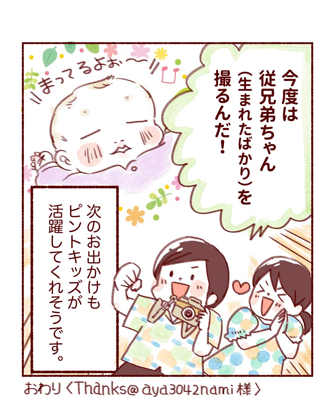 @aya3042nami エピソード p.7