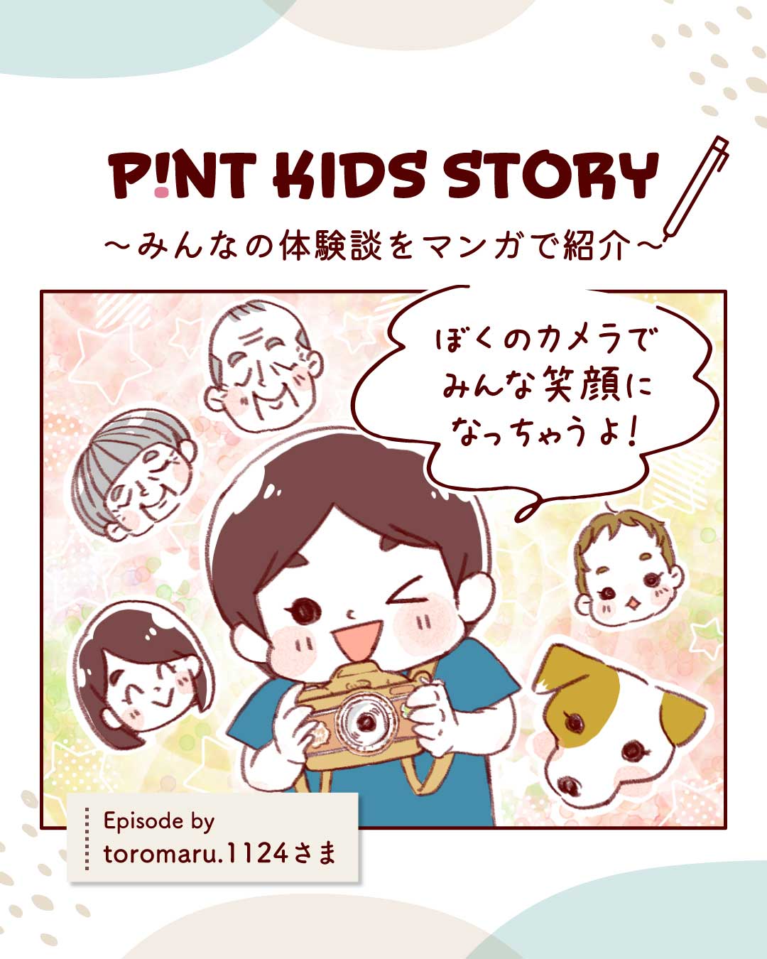 toromaru.1124 エピソード