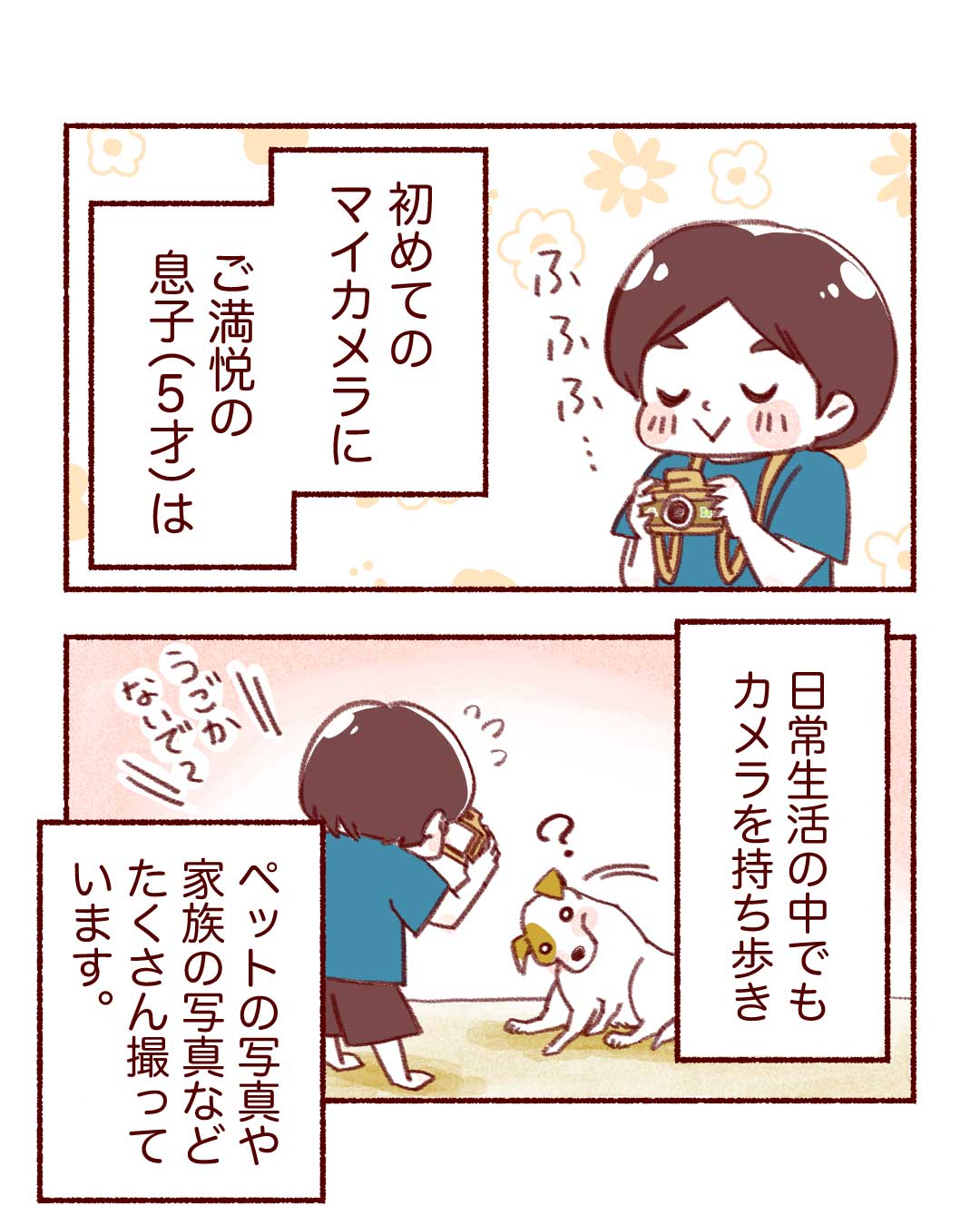 @toromaru.1124 エピソード p.1