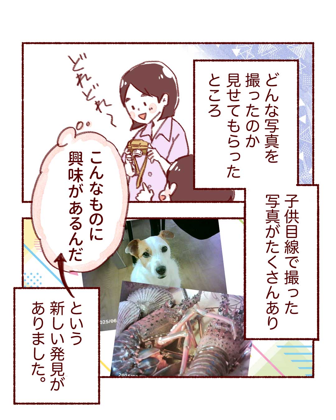 @toromaru.1124 エピソード p.2