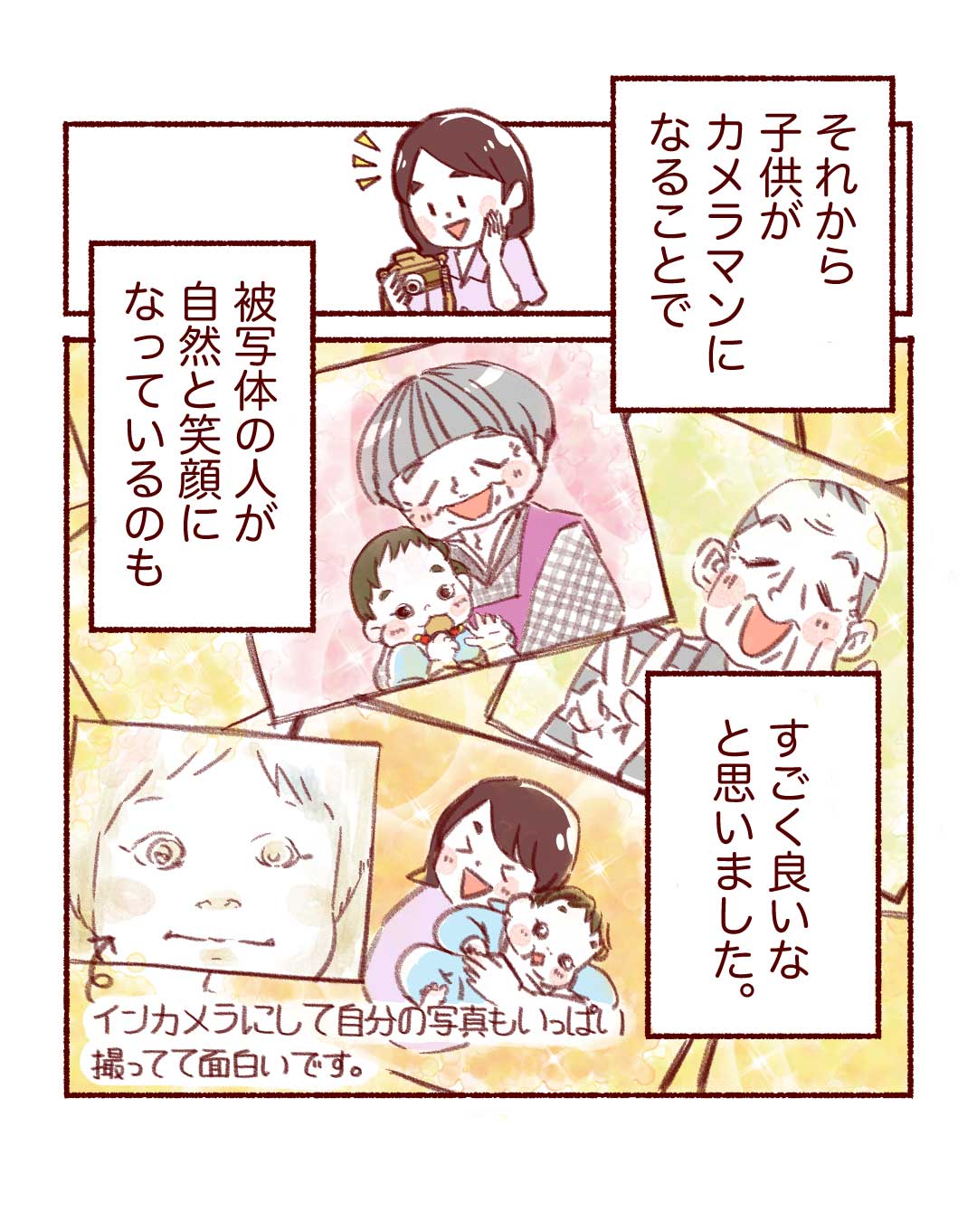 @toromaru.1124 エピソード p.3