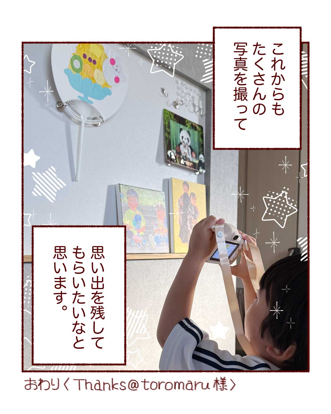 @toromaru.1124 エピソード p.5