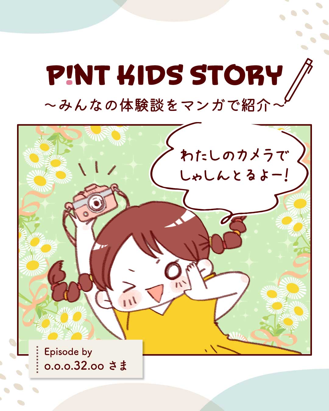 o.o.o.32.oo エピソード