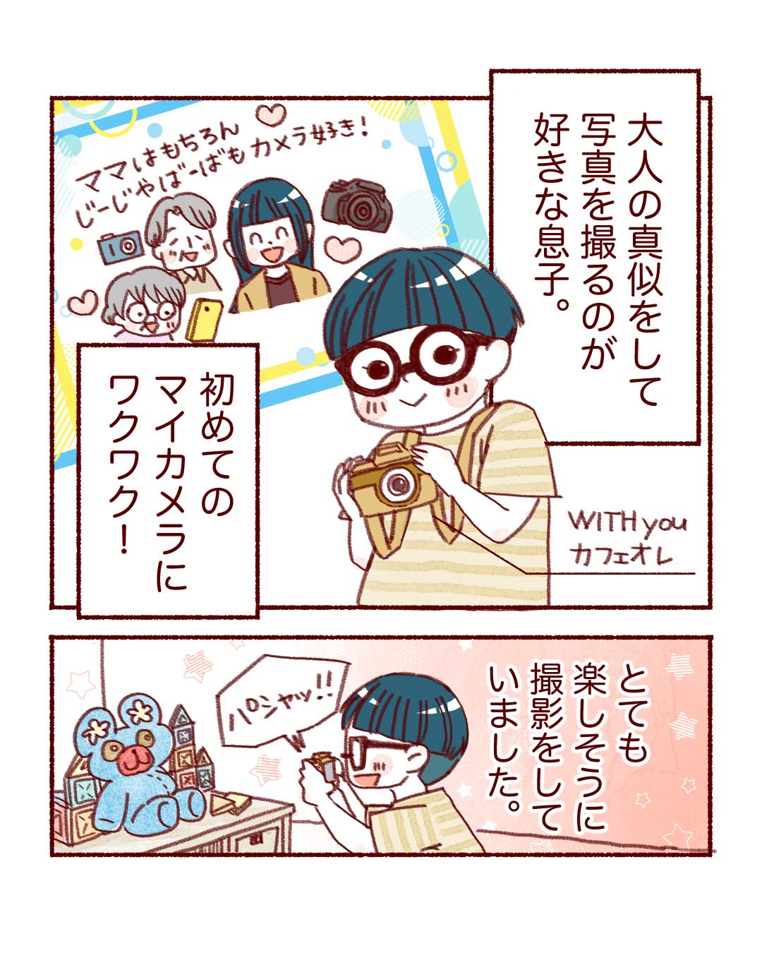 @ri_kun0425 エピソード p.1