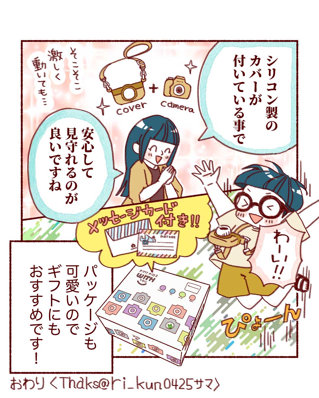 @ri_kun0425 エピソード p.4