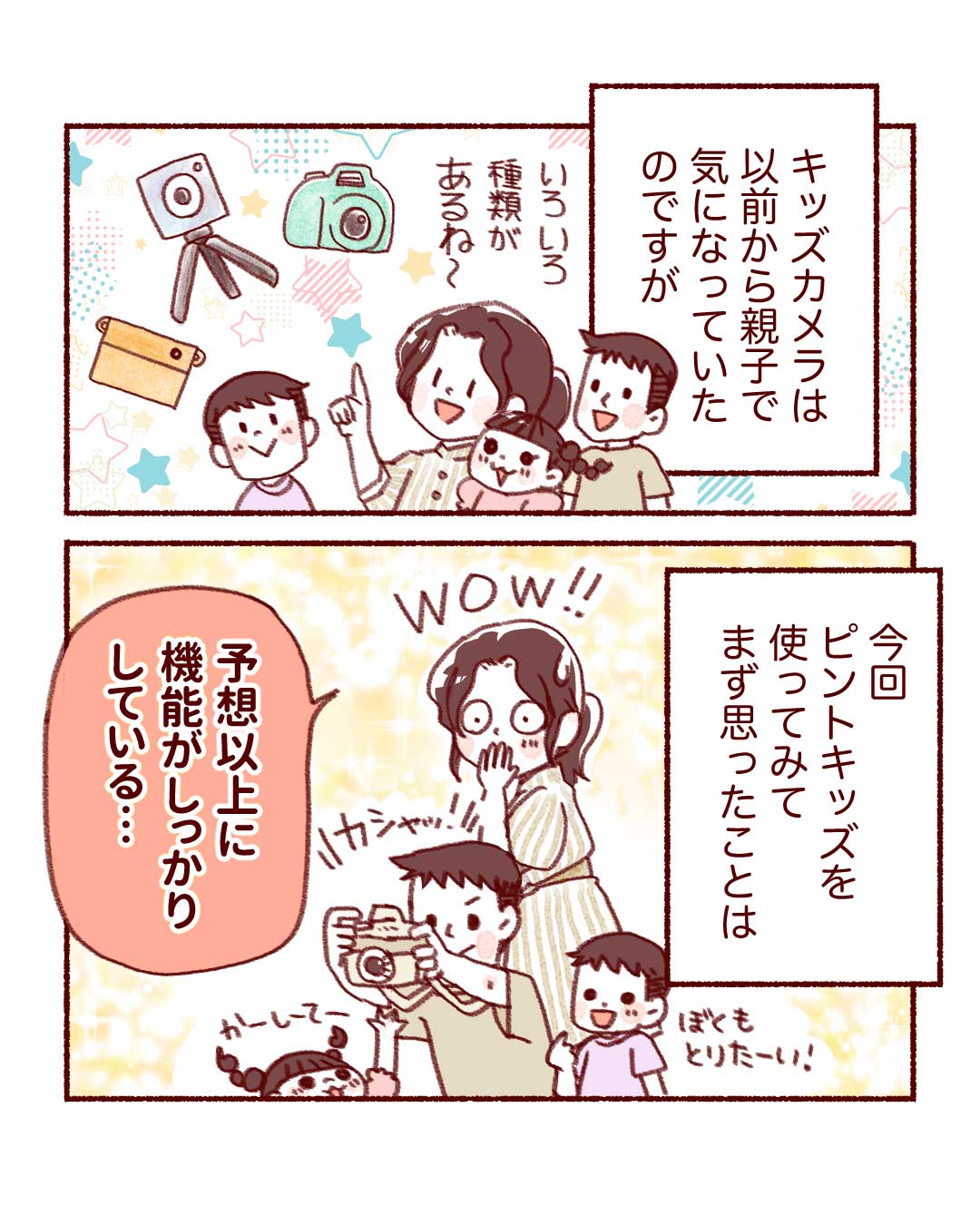 @a_mam1210 エピソード p.1