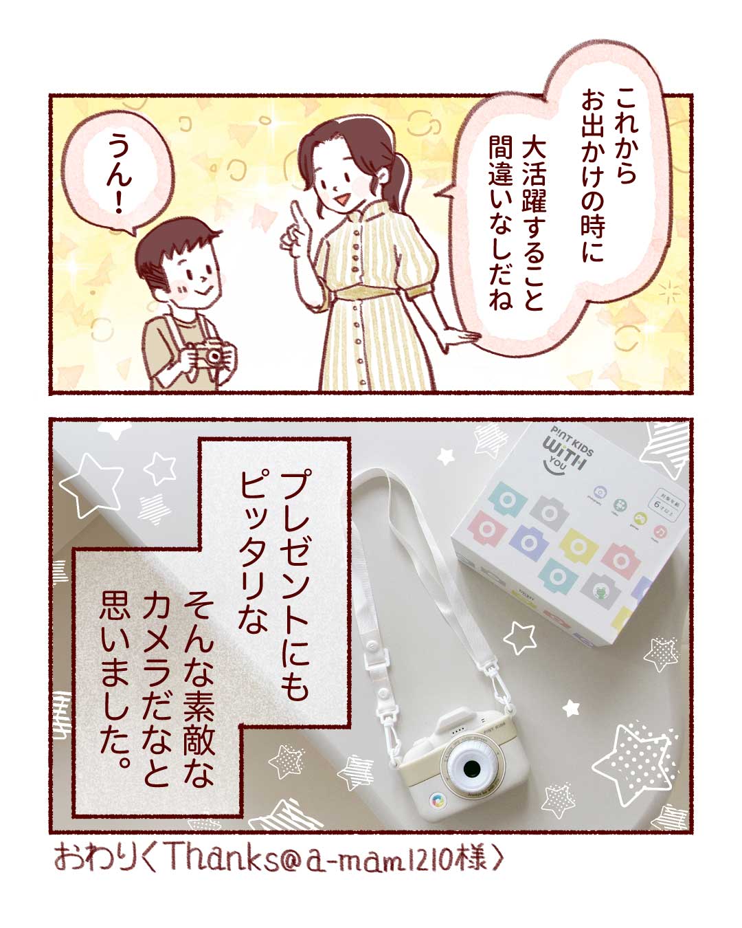 @a_mam1210 エピソード p.7