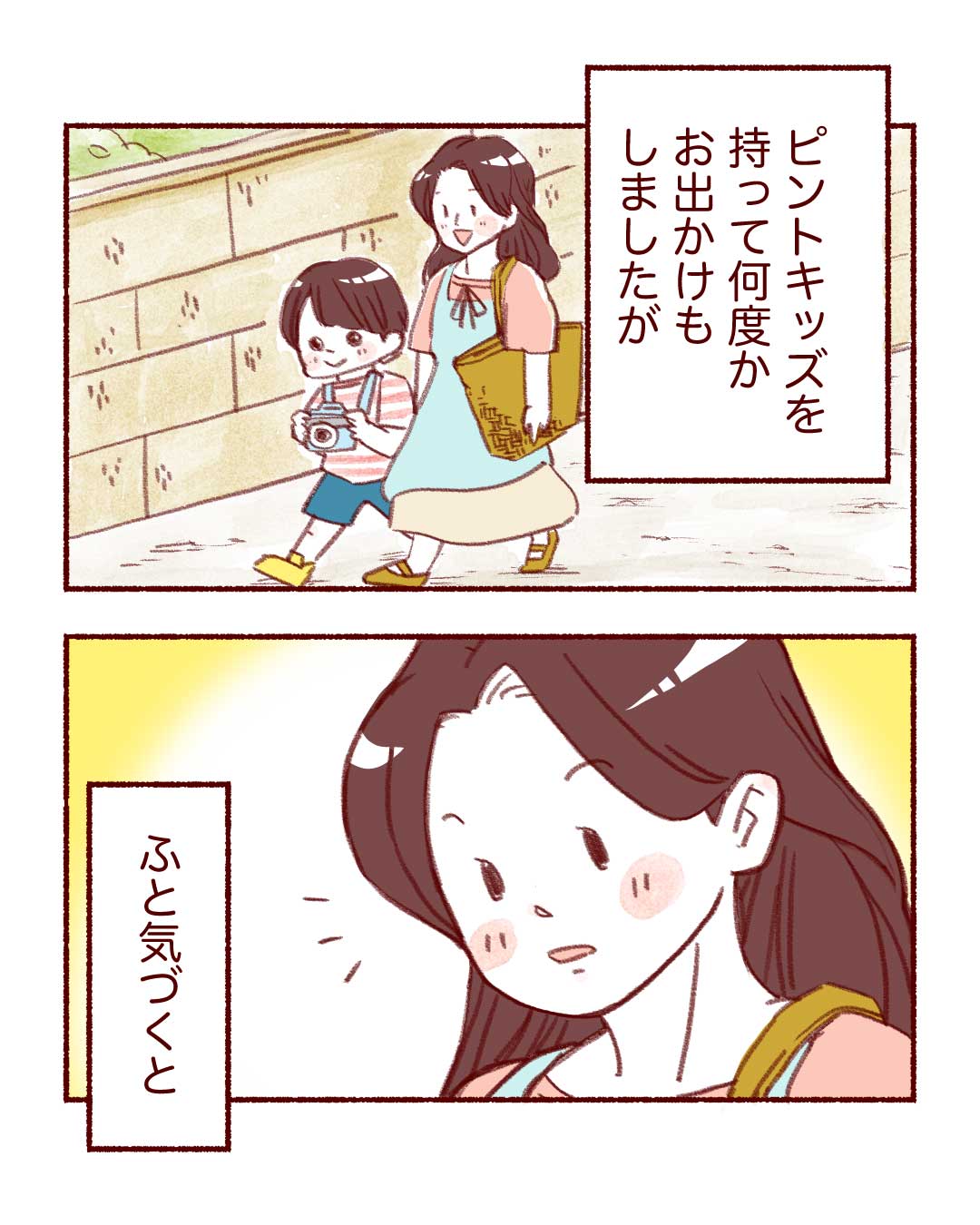 @soma_w_702 エピソード p.3
