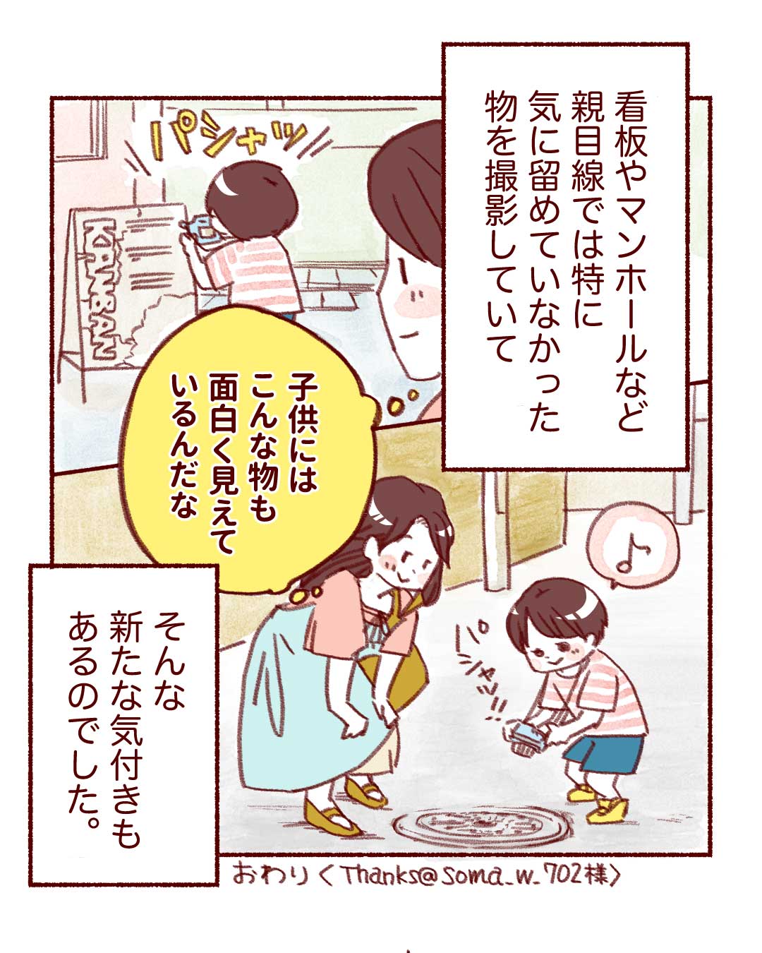 @soma_w_702 エピソード p.4