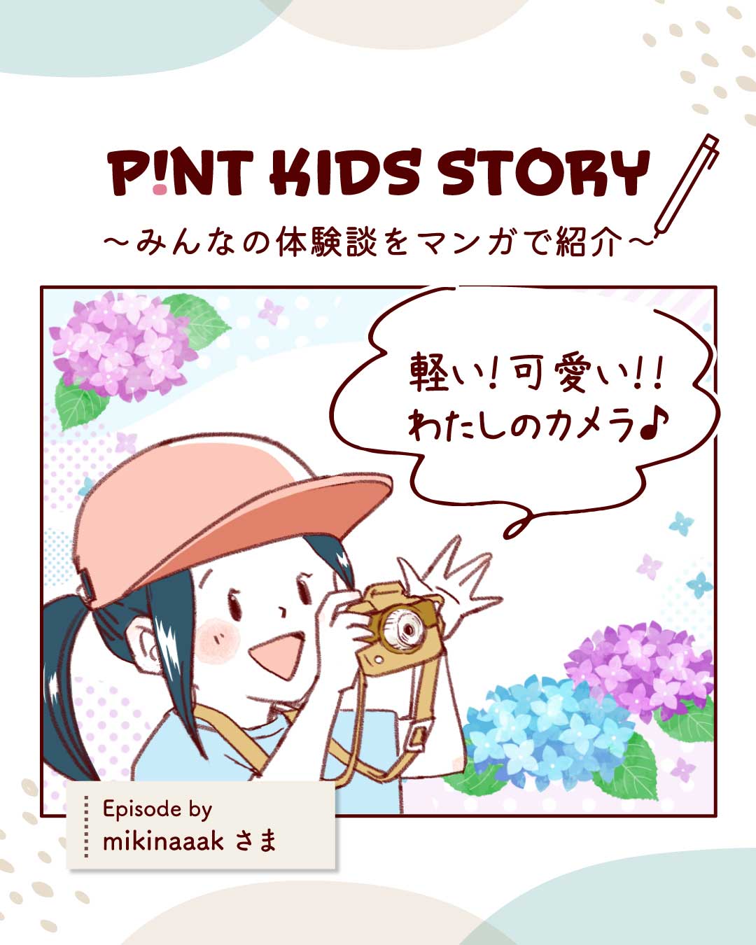 mikinaaak エピソード