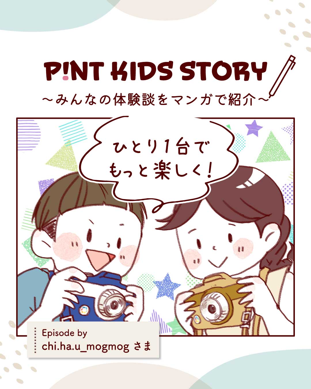 chi.ha.u_mogmog エピソード