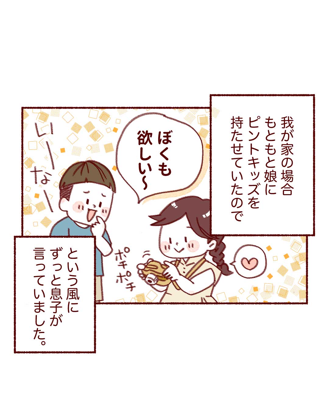 @chi.ha.u_mogmog エピソード p.1
