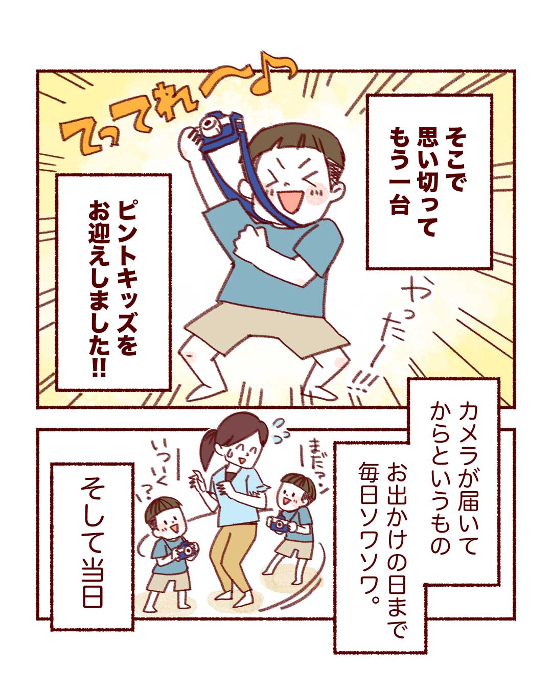 @chi.ha.u_mogmog エピソード p.2