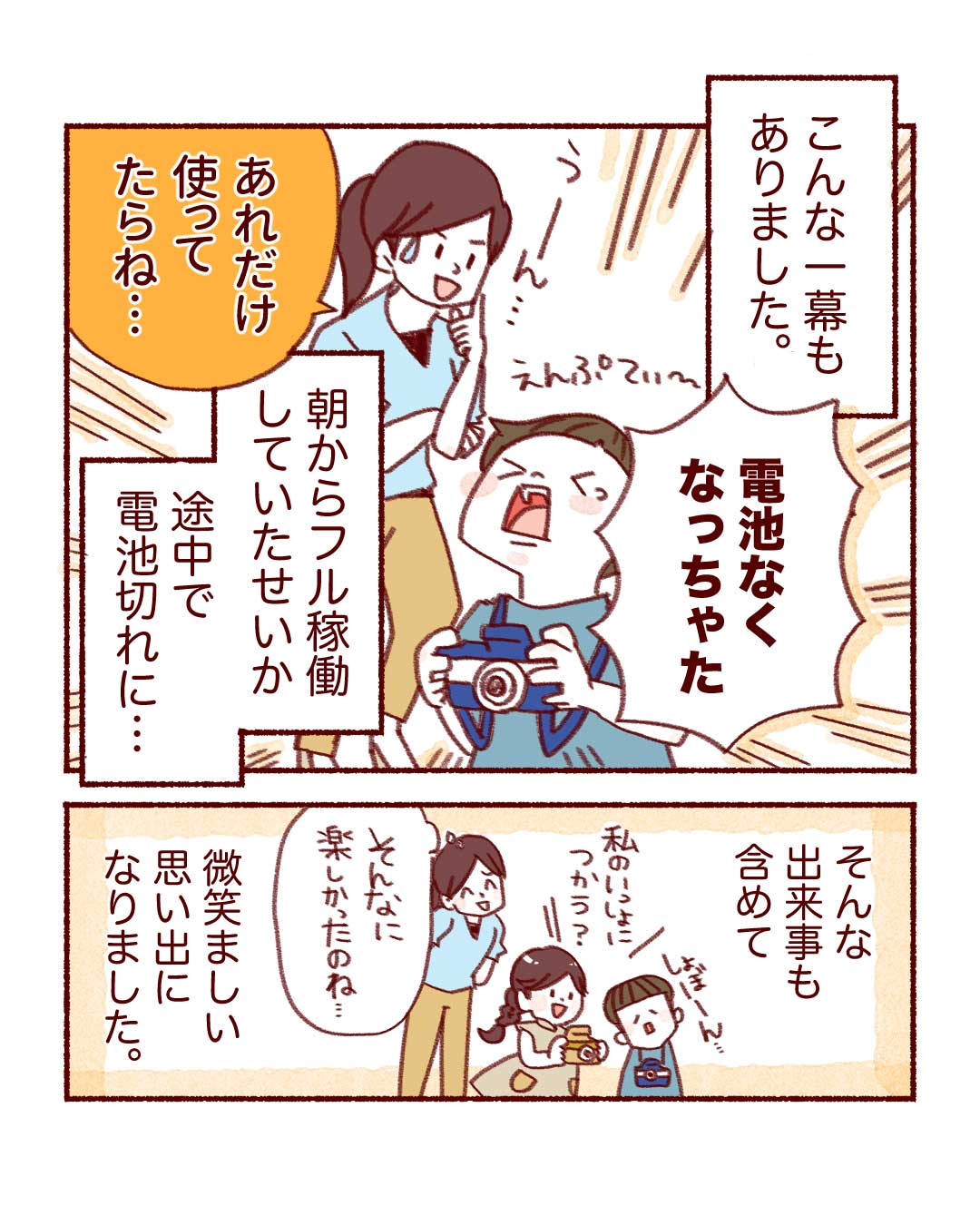 @chi.ha.u_mogmog エピソード p.4