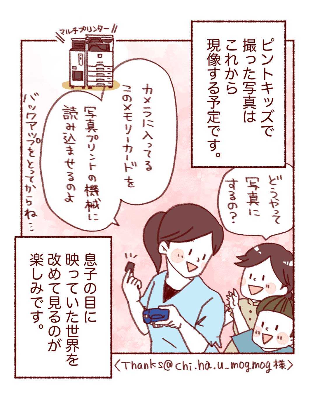 @chi.ha.u_mogmog エピソード p.6