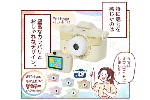 ピントキッズのカラーバリエーションとデザイン展開