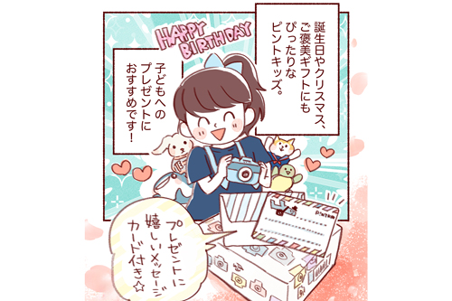 ピントキッズのかわいいパッケージ