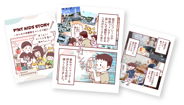 P!NT KIDS STORY マンガページプレビュー