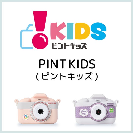キッズカメラ（ピントキッズ）