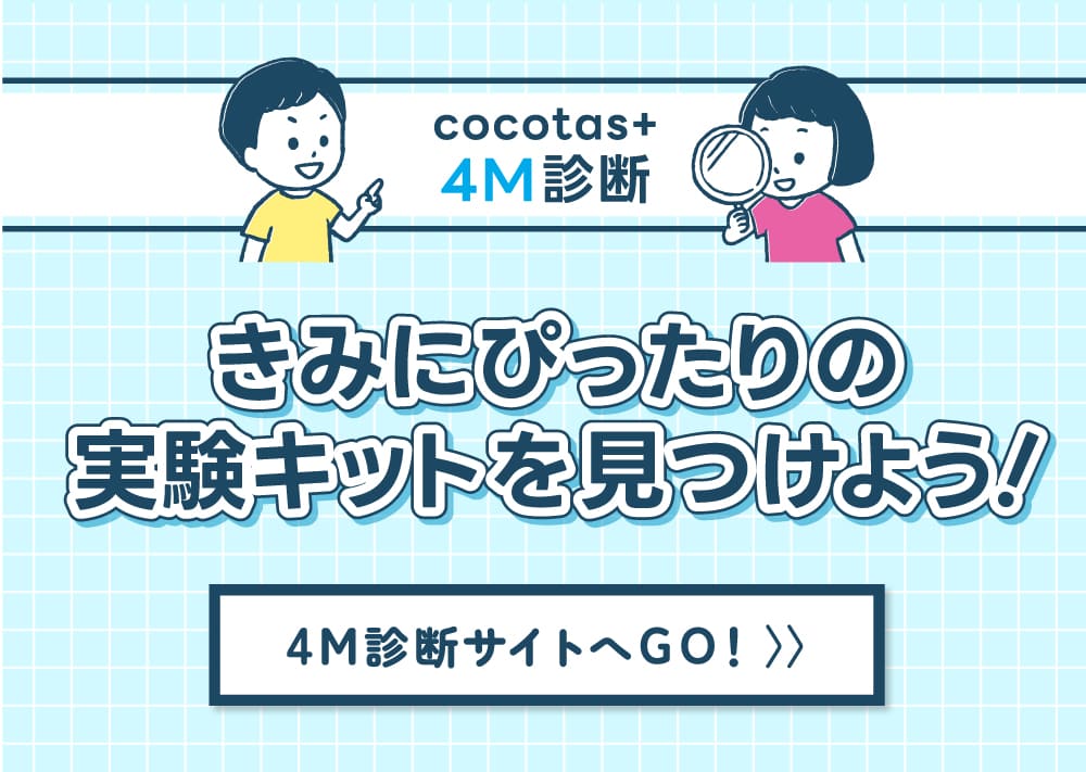 4M診断サイトへGO！