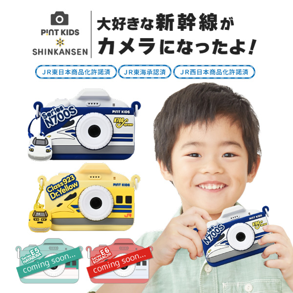 ピントキッズ 新幹線