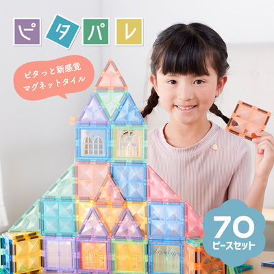 ピタパレ ベーシック70ピース