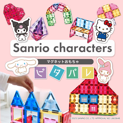 ピタパレ サンリオキャラクターズ版 全4キャラ
