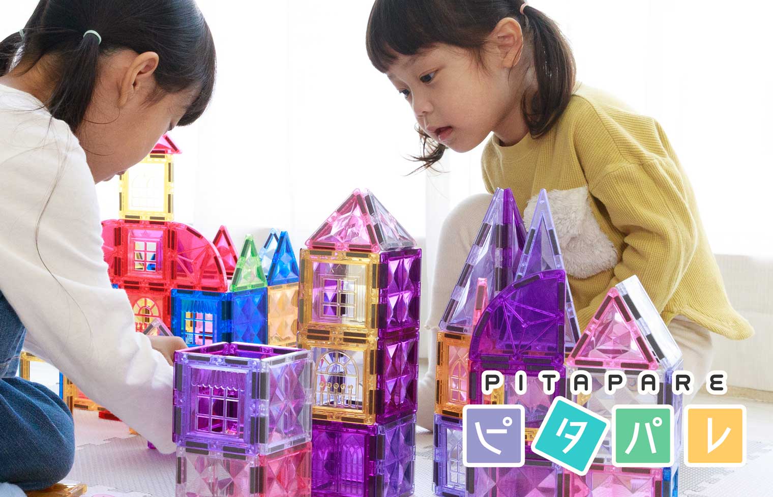 ピタパレで遊ぶ子ども