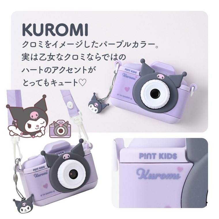 ピントキッズ クロミ デザイン