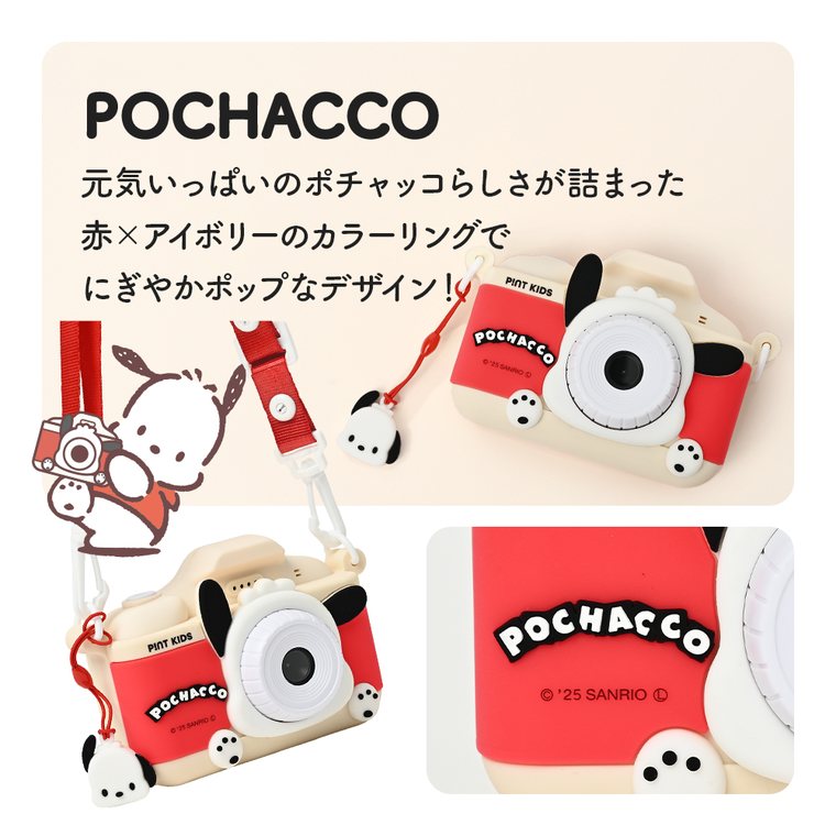 ピントキッズ ポチャッコ デザイン