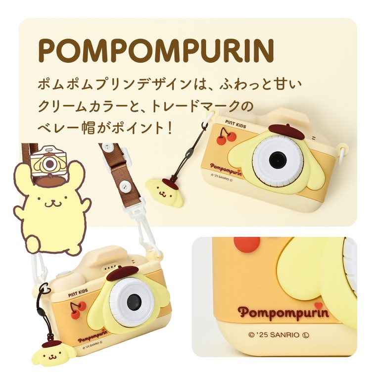 ピントキッズ ポムポムプリン デザイン