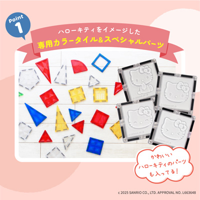 専用カラータイルとスペシャルパーツ