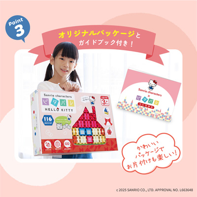 オリジナルパッケージと作例ガイドブック
