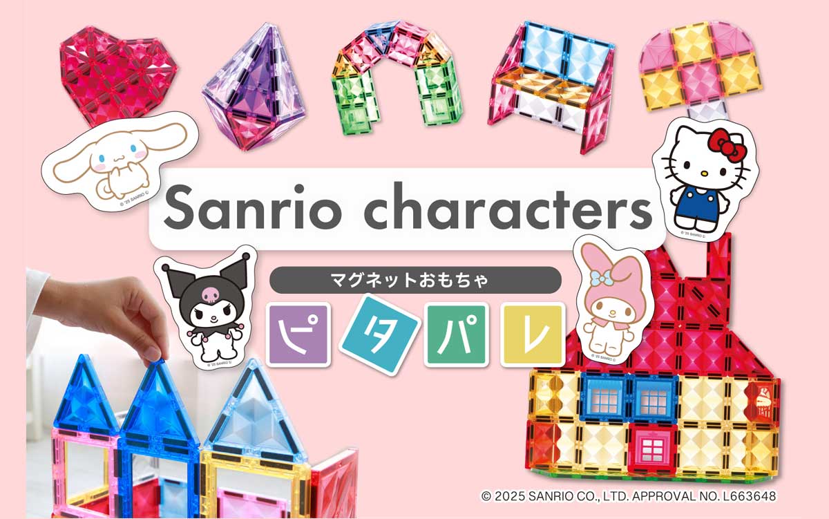 ピタパレ サンリオキャラクターズ ハローキティ・クロミ・シナモロール・マイメロディ