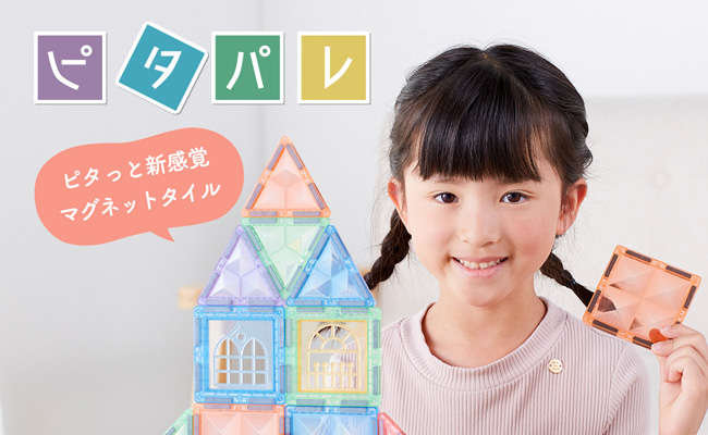 ピタパレ 通常デザイン